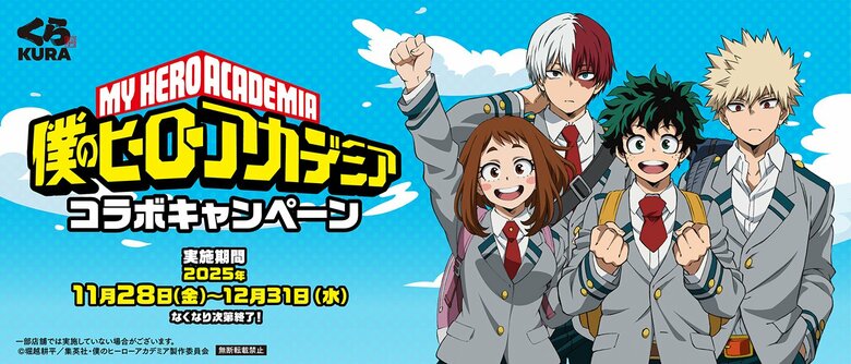 Kura Sushi Teams Up with the My Hero Academia Anime for a Special Collaboration Event! Featuring Exclusive Acrylic Stands with Brand New Artwork