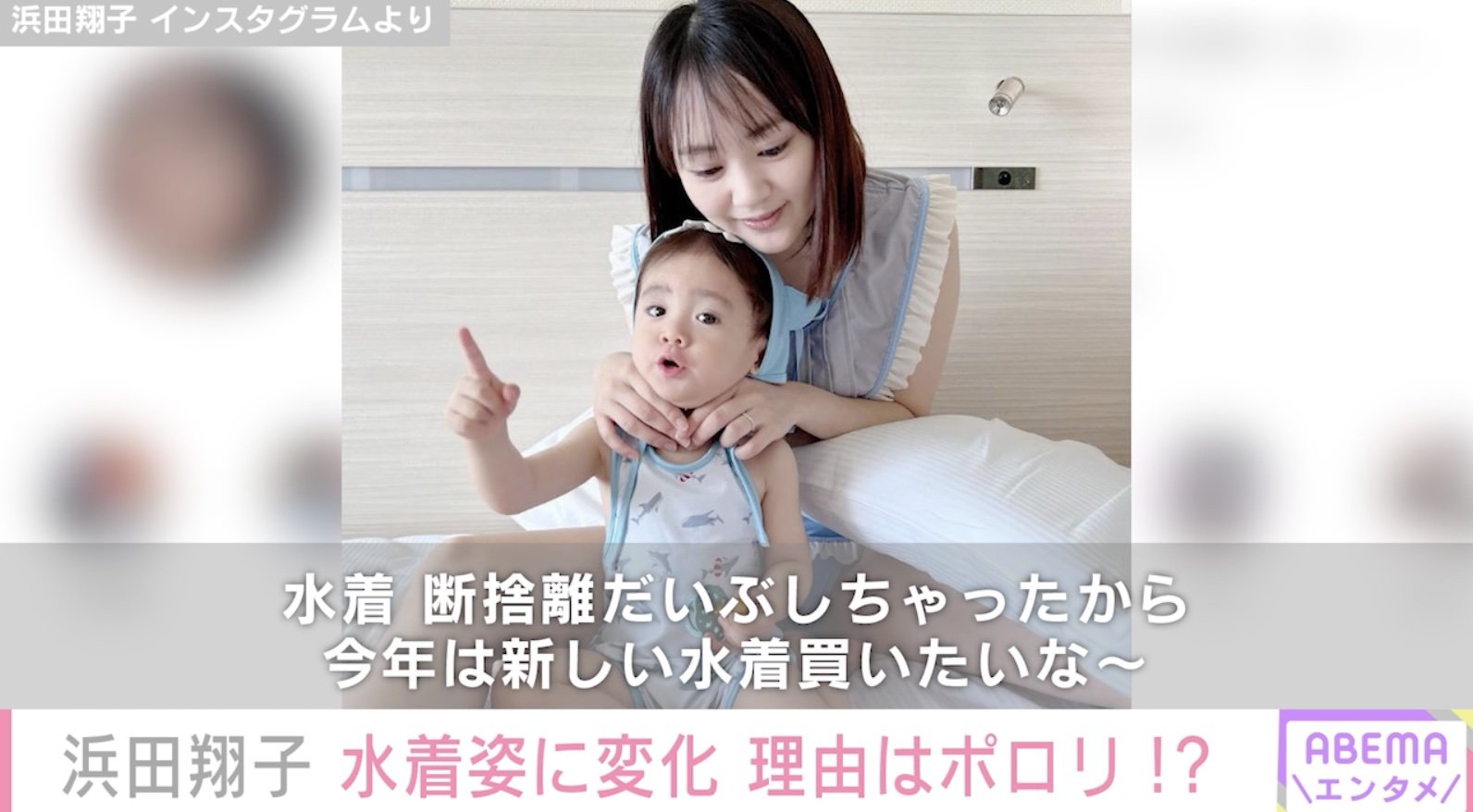 持っていた水着を手放したという浜田が、その理由を明かした。