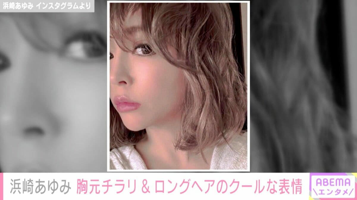 浜崎あゆみ、胸元が開いたセクシーなジャケット姿を公開し話題