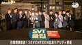 SEVENTEENの新番組『SVTクラブ』 メディア史上初の日韓同時レギュラー放送が決定!(AbemaTV)