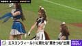 セクシーすぎる新コスチュームがたまらない…! “ダブルきつねダンス”が話題に 日本ハム&ロッテのチアによる夢のコラボが野球ファンのハートを鷲掴み