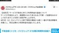 不具合続くドコモ・バイクシェア 8/1以降の利用料を返金へ