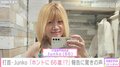 “奇跡の66歳” 打首獄門同好会・Junko、誕生日の報告し「カッコ良すぎる歳の取り方」と称賛の声