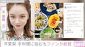 4兄弟の母・平愛梨、手料理に悩むもファン絶賛「品数の多さに驚き」「料理本出して欲しい」
