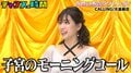 元AKB48・大島麻衣が歌う“女性の本音”が破壊力抜群！「子宮のモーニングコール」で千鳥を圧倒