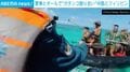 中国海警局とフィリピン軍のボートが急接近→オールと警棒でまさかの“殴り合い”勃発…けが人も 南シナ海