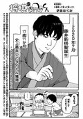 藤井聡太二冠、将棋漫画「将棋の渡辺くん」に登場 渡辺明名人を妻・伊奈めぐみが直撃「藤井くんにタイトルを取られるってどんな感じ?」