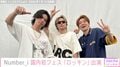 Number_ i平野紫耀・神宮寺勇太・岸優太、国内初フェス出演 オフショットを大量公開「カッコ良すぎました」など多くの反響