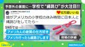娘の縄跳びがアメリカの小学校で大盛り上がり 披露した技に教師も「Ninjutsu!」と大興奮