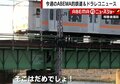 「そこはダメでしょ!」運転手が“撮り鉄”に激高 鉄道ファン「撮りたくなる気持ちはわかるが…」