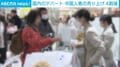 国内のデパート 中国人客の売り上げ4割減