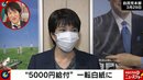 「投票権5000円どうぞ」白紙撤回された高齢者への5000円給付に千原ジュニアが皮肉 自民党内の深い亀裂も浮き彫りに