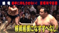 2019年 大相撲五月場所 - 今日の横綱 - <...