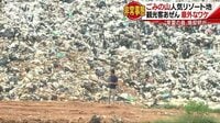 国際ニュース - 観光客もびっくり…人気リゾートに“ゴミの山” | 動画視聴は【Abemaビデオ(AbemaTV)】