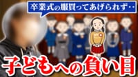 【映像】子へ罪悪感...なぜ?「負い目」を感じる親たちの思いとは?当事者が語る胸の内