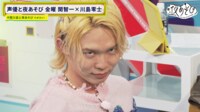声優と夜あそび 2025 - 金曜日 - 2話