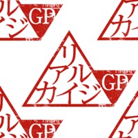 リアルカイジGP | AbemaTV