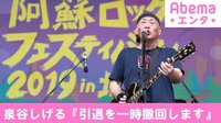 泉谷しげる 『引退を一時撤回します』