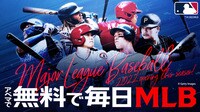 メジャーリーグベースボール2022 - 大谷ハイライト特集 (スポーツ) | 無料動画・見逃し配信を見るなら | ABEMA