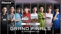 RAGE Shadowverse 2019 Autumn GRANDFINALS | 無料のインターネットテレビは【AbemaTV(アベマTV)】