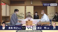 第78期名人戦七番勝負第三局1日目 豊島将之名人 対 渡辺明三冠