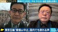 「商業主義で当たり前だ。いざ始まればみんなも応援する」猪瀬直樹氏と考える、いま東京でオリンピックを開催する“意義”
