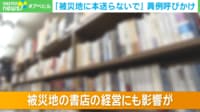 【映像】「被災地に本送らないで」異例呼びかけの理由は?