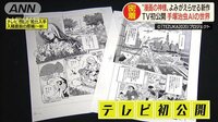 手塚治虫の“新作”をAIが? プロジェクトの舞台裏