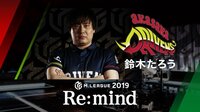 Mリーグ2019 - Re:mind - M.LEAGUE 2019 Re:mind 赤坂ドリブンズ 鈴木たろう