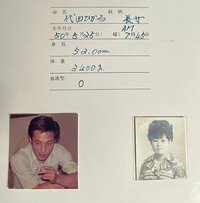 だいたひかる『珍しい臨時収入』