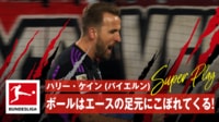ハリー・ケイン 、得点ランキング独走の5戦連発18点目