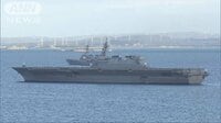 政治ニュース - 護衛艦いずも“攻撃型空母に当たらず”　与党が確認 | 動画視聴は【Abemaビデオ(AbemaTV)】