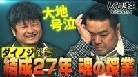 櫻坂46・井上梨名らが“生徒役”『しくじり先生 俺みたいになるな!! - 本編 - #78』配信中