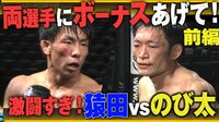 【映像】ストロー級日本人頂上決戦