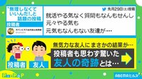 ありのままで...! 友人が言われた言葉