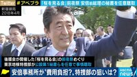 なぜこのタイミング?秘書らを任意聴取