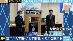 日本の宇宙開発技術はSDGsにも?月面での食糧問題に取り組む企業&人工衛星で減災を目指す福井県