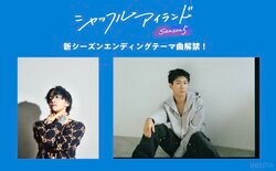 『シャッフルアイランド Season5』ED曲にVILLSHANA「WAiKiKi feat. Ayumu Imazu」が決定