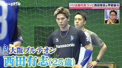 「絶対取れない場所」西田有志、今季ベストプレーは“西田の1ミリ”に納得顔 超絶プレーにスタジオ騒然