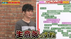 人気YouTuberが見取り図・盛山に「生意気ですね」とバッサリ