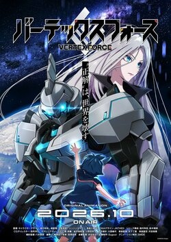 高村和宏导演全新原创动画《Vertex Force》确定于10月播出！PV与视觉图解禁