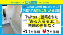 “精神のデトックス”に効果あり!? お湯から「顔だけ出す入浴法」に共感の声続出