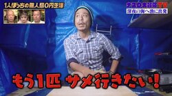 ナスD、悪癖がまたもや発動！ ロケのおかわり企画提案にバイきんぐ小峠がクレーム「飽き終わってる」