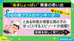 放課後クラスのヤンキーに呼び出され“まさかの展開” 甘酸っぱい思い出に「プロポーズ？」「お味はどうでした？」悶絶の声