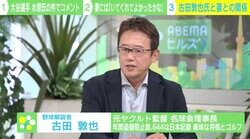 古田敦也氏「“プロ野球選手の妻が栄養士の資格取得”と言うが…」アスリートの実態を語る