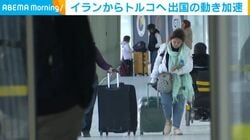 イランからトルコへ 出国の動き加速