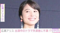 広瀬アリス、出演ドラマ共演者への不満を告白「私にも上がれや」マリリン・モンロー風動画も公開