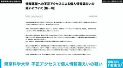 東京科学大学 不正アクセスで個人情報漏えいの疑い 旧東工大・旧医科歯科大時代の構成員（氏名・住所・メアド等）も対象 病院患者の被害は未確認