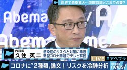 新型コロナウイルスに「S型」「L型」の2タイプ? 「人間界に広く定着していくのではないか」