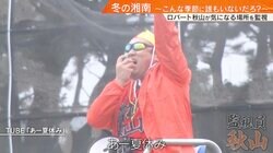 ロバート秋山、誰もいない“冬の湘南“で突然TUBEを歌い出す 「Cool baby！」